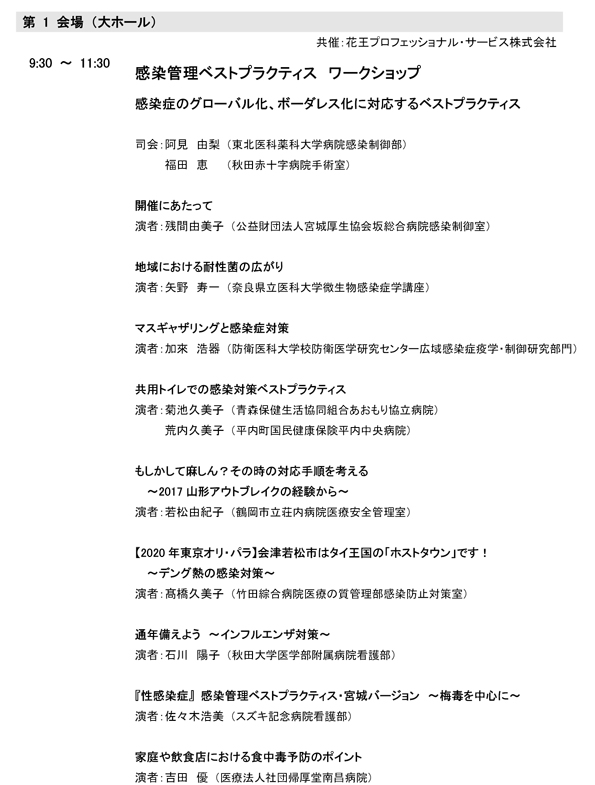 プログラム ページ1