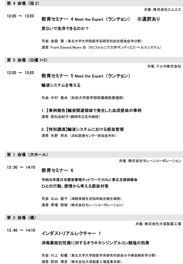 プログラム ページ5